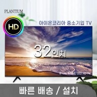 32인치 81cm HD LED TV (택배배송/자가설치)