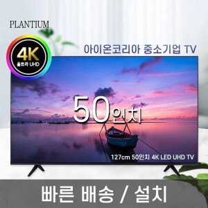 50인치 127cm UHD LED TV (택배배송/자가설치)