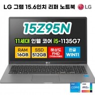 LG 그램 15 15Z95N