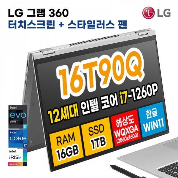 아이온코리아,LG 그램 360 16T90Q - 1TB