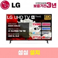 LG 스마트TV 55인치 55UN7300 4K UHD 로컬변경 설치