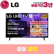 LG 스마트TV 55인치 55UQ8000 4K UHD 로컬변경 설치