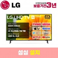 LG 스마트TV 55인치 55UQ9000 4K UHD 로컬변경 설치