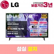 LG 스마트TV 65인치 65UN7000 4K UHD 로컬변경 설치
