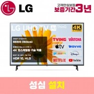 LG 스마트TV 65인치 65UN7300 4K UHD 로컬변경 설치