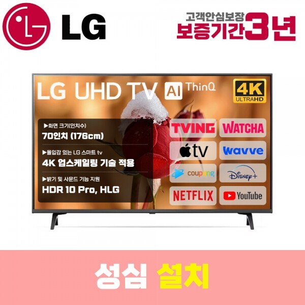 아이온코리아,LG 스마트TV 70인치 70UN6950 4K UHD 로컬변경 설치
