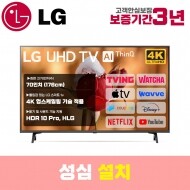 LG 스마트TV 70인치 70UN6950 4K UHD 로컬변경 설치