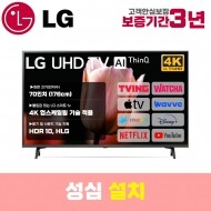 LG 스마트TV 70인치 70UN7070 4K UHD 로컬변경 설치
