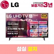 LG 스마트TV 70인치 70UQ9000 4K UHD 로컬변경 설치