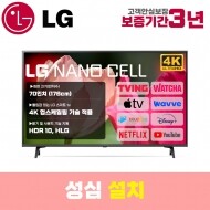 LG 스마트TV 70인치 70NANO75 4K UHD 로컬변경 설치