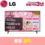 LG 스마트TV 75인치 75UN6950 4K UHD 로컬변경 설치